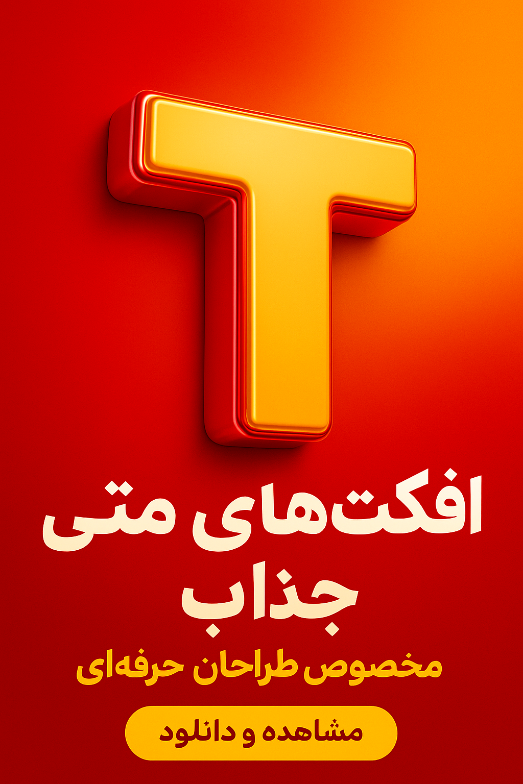 افکت متنی